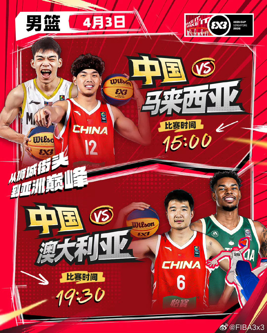 FIBA3x3亚洲杯小组赛今日开战，马典成将与张殿梁、刘千豪和韩世豪一同代表中国