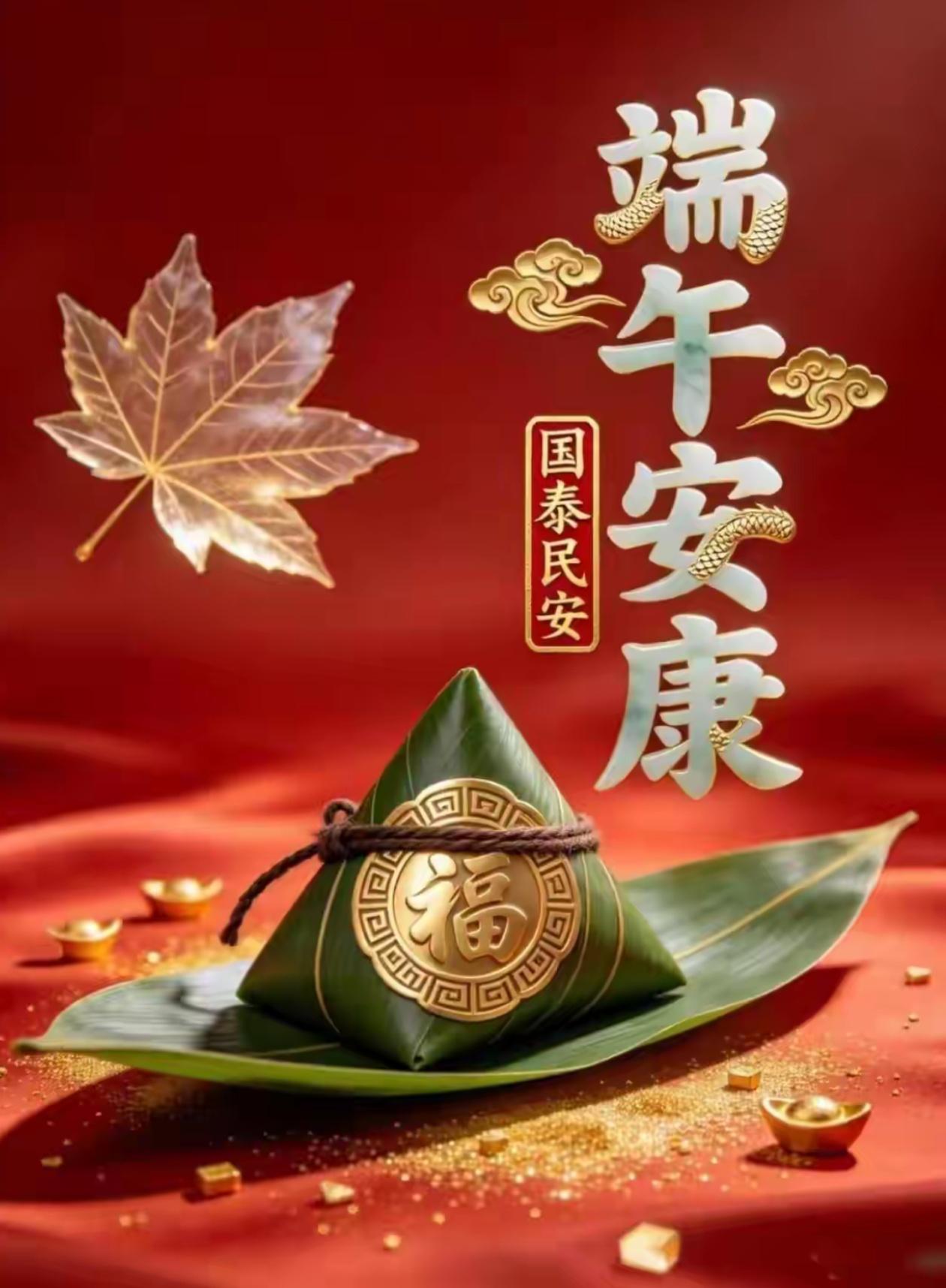 🌺2026./6.19龙舟送福.好运满舱🌺🌈🌸仲夏逢端阳，榴花正盛