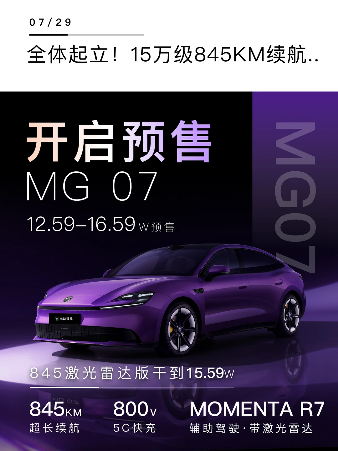 全体起立！15万级845km续航..