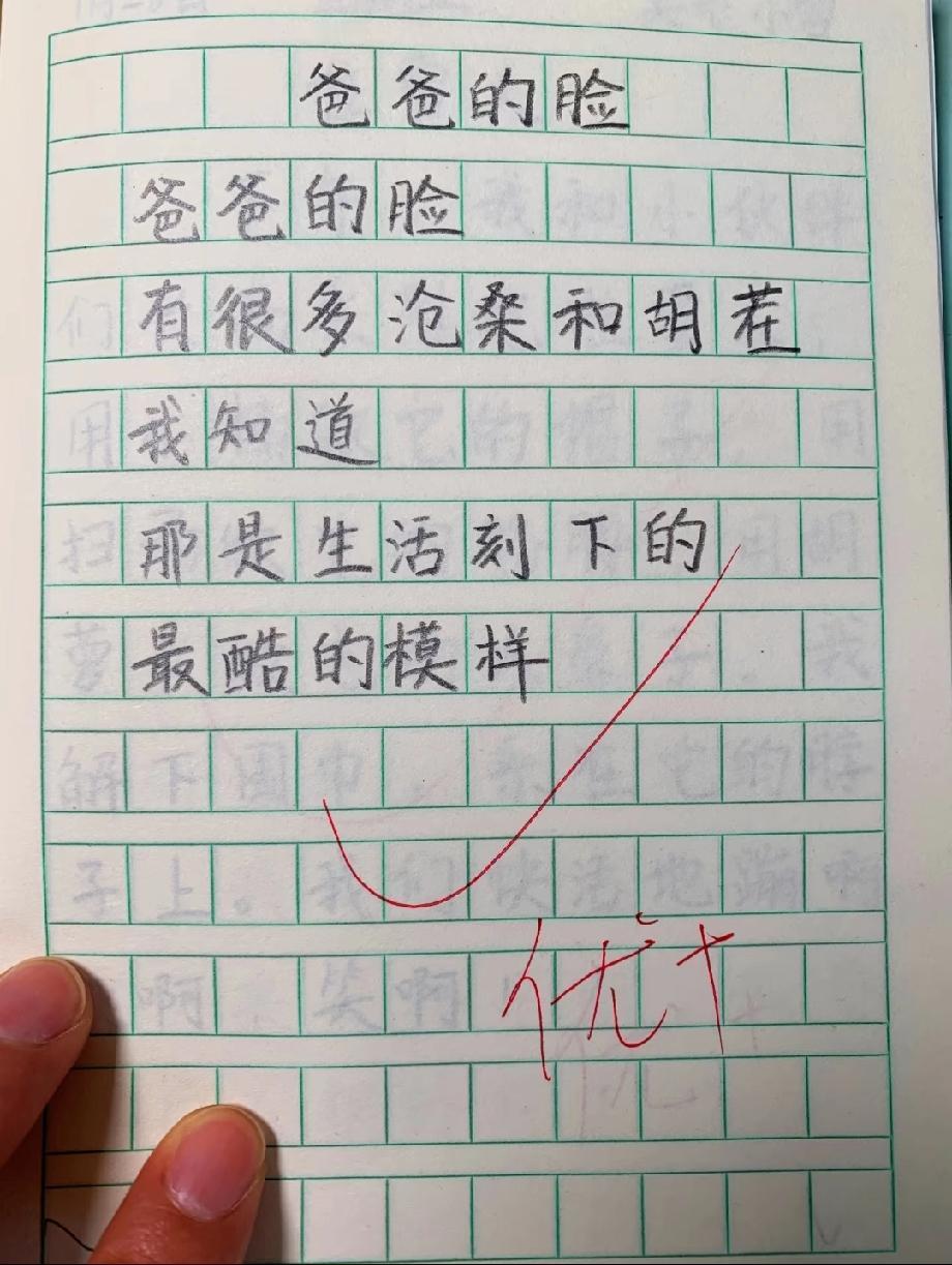小学生写爸爸的脸：‘沧桑和胡茬是生活刻下的最酷模样’，这文笔我看哭了…你家娃怎么