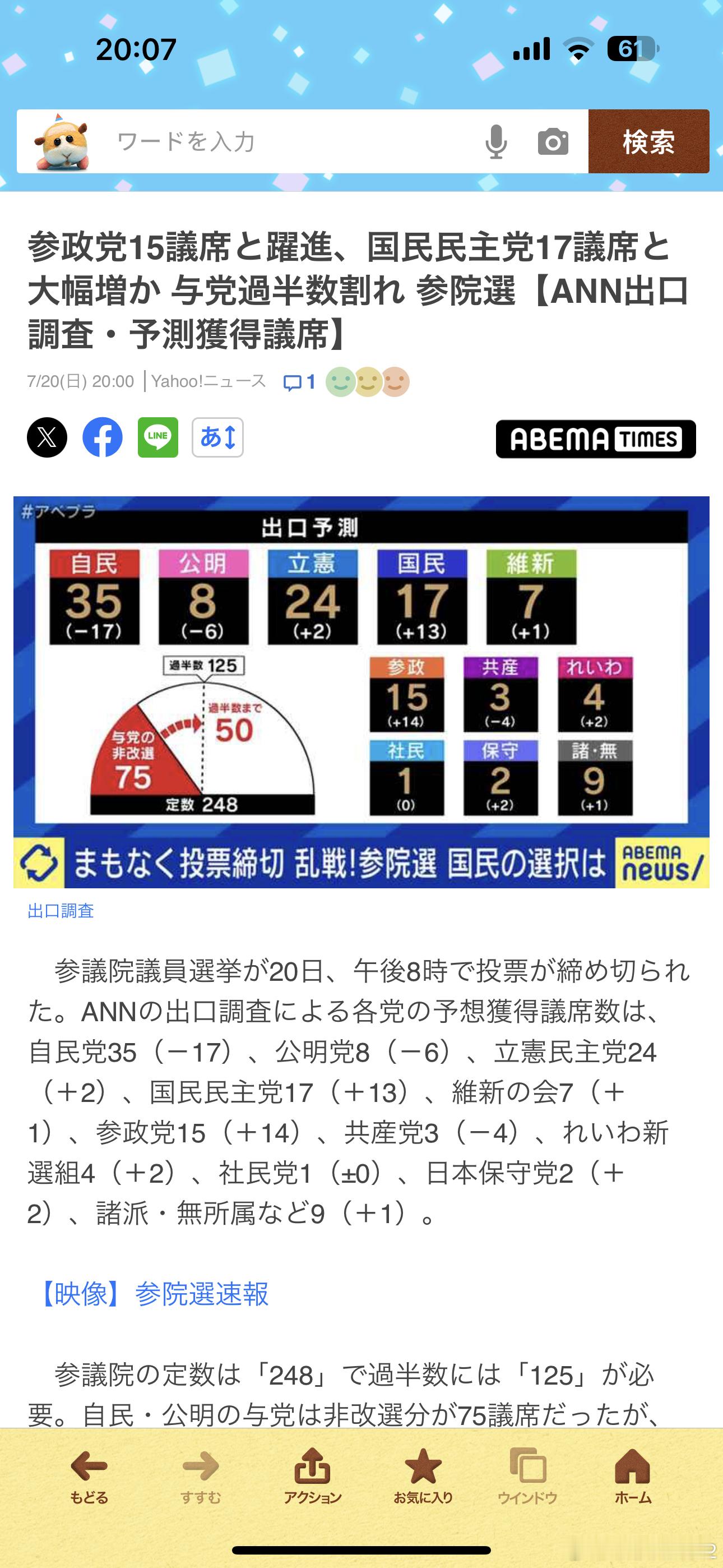 海外新鲜事日本参院选战今日开启日本右翼政党喊出日本人优先主张日本参议院大选刚