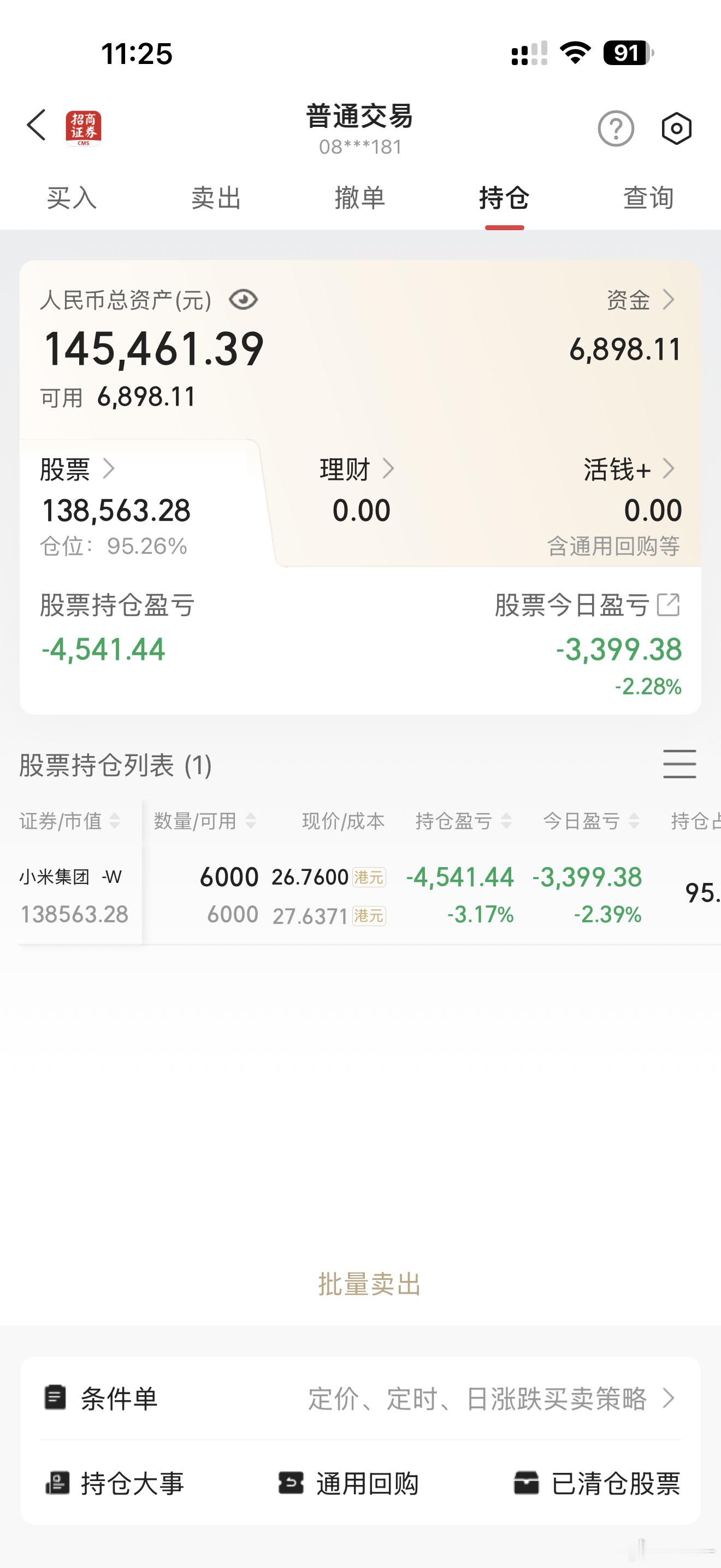对不起各位持有小米股票的朋友们我昨天买了点…所以今天跌了