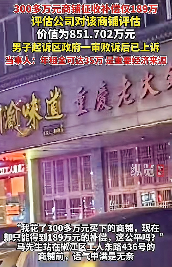 台州商铺拆迁估值851万赔189万引争议！