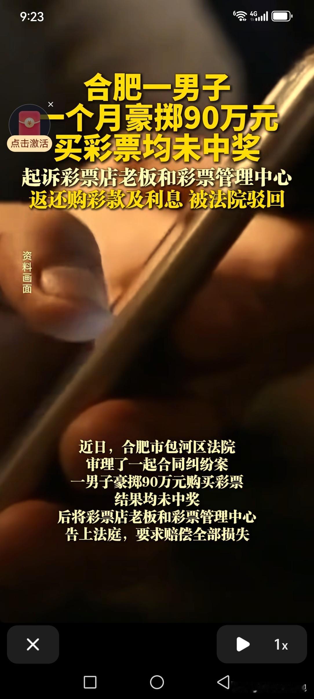 这脑子，应该是被门框挤了！安徽合肥，一男子前后一个月时间，豪掷90万巨款买彩票，