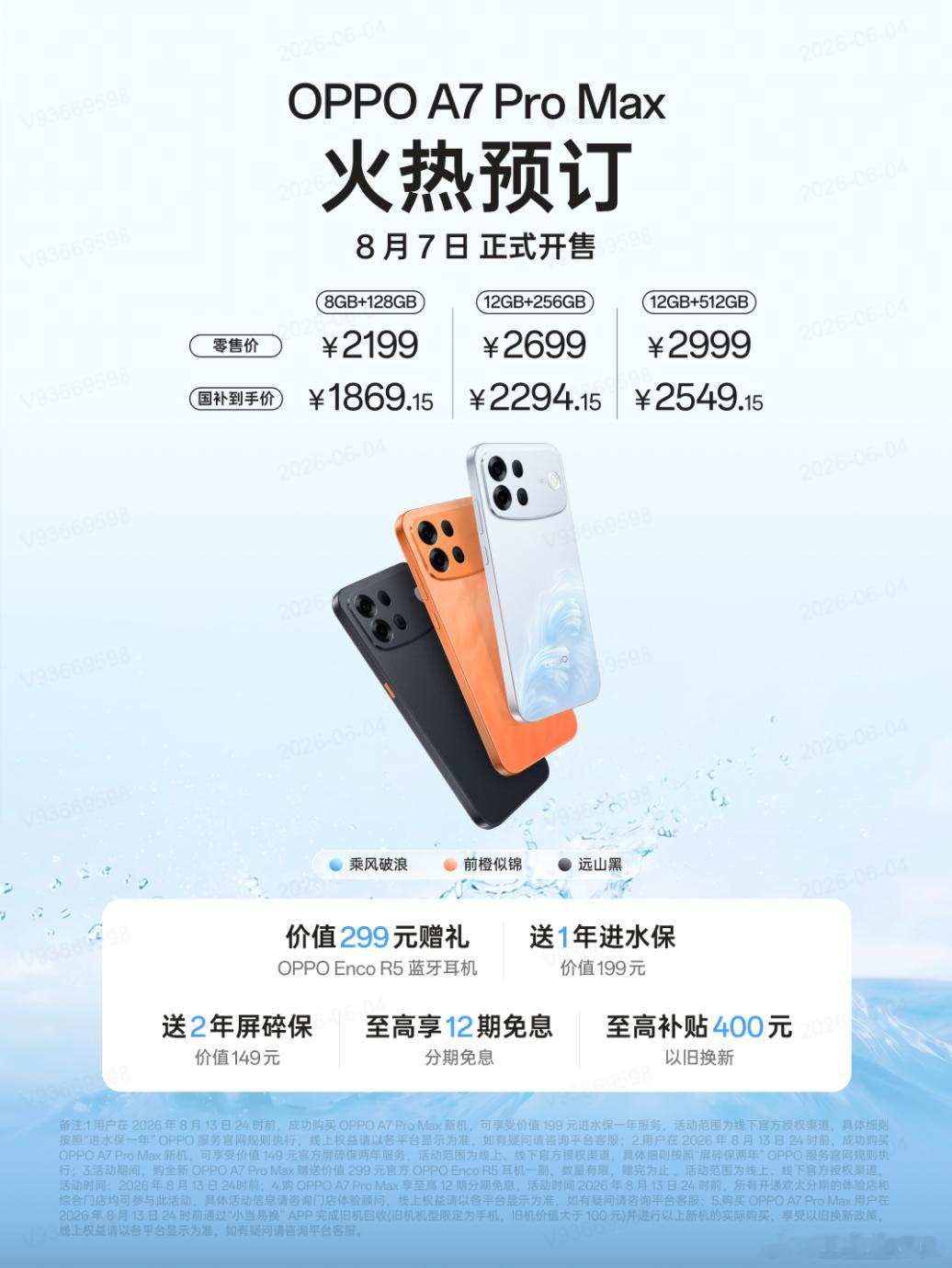 OPPOA7ProMax刚刚发布，直接把“抗造耐用”焊死在配置里了，不得了