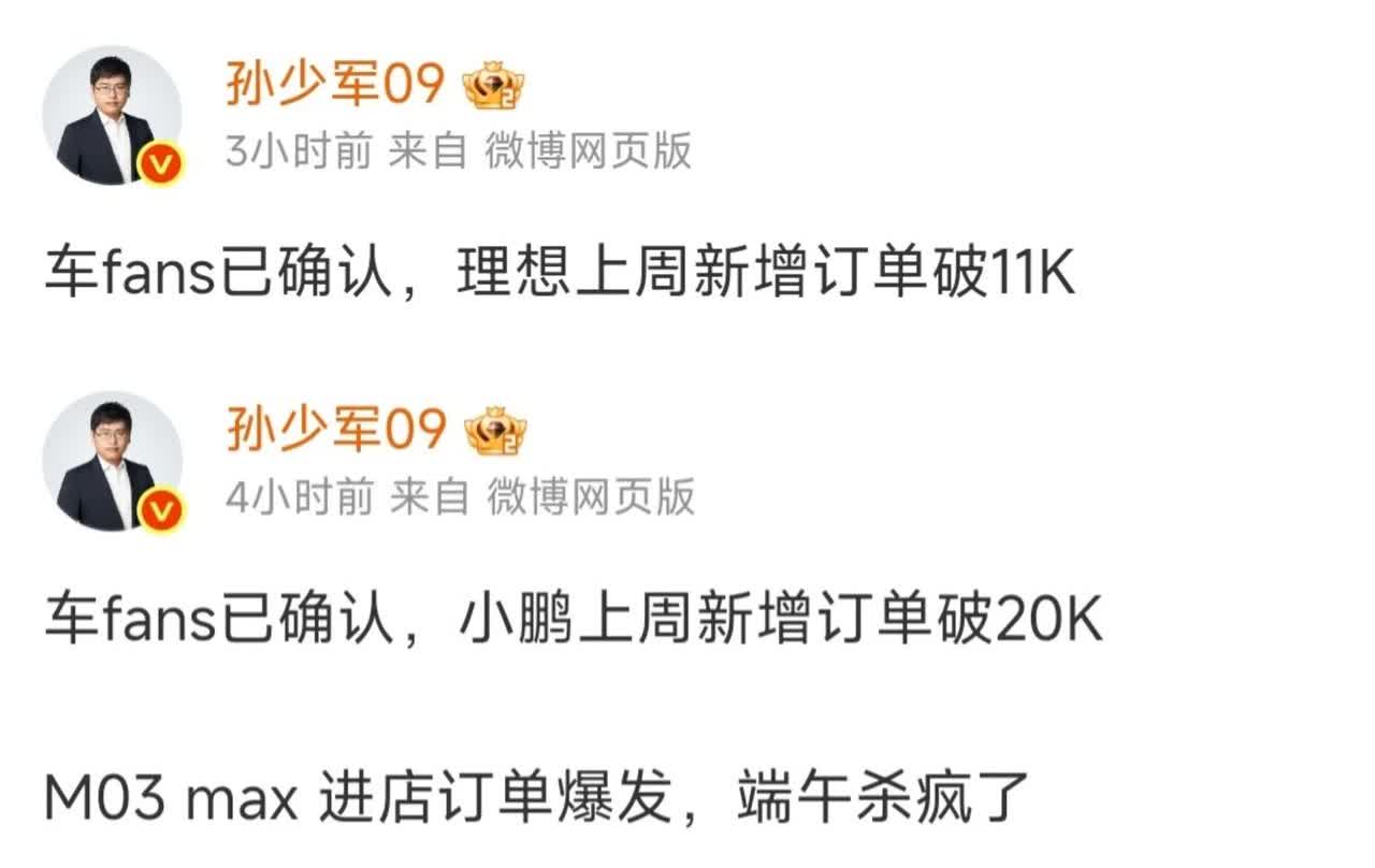 车fans孙少军爆料：理想上周新增订单破1.1万小鹏上周新增订单破2