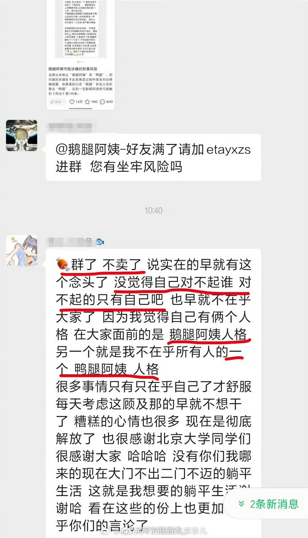 鹅腿阿姨：退群了，不卖了！没觉得自己对不起谁，对不起的只有自己吧，也早就不在乎大