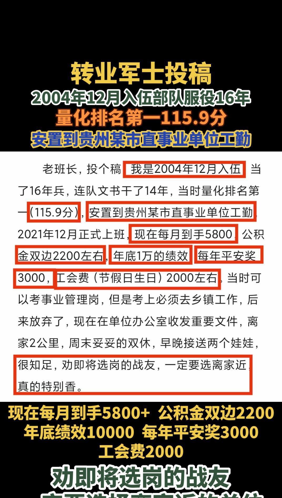 #转业军士投稿#安置后工资待遇分享#军士安置工作#转业安置后工资待遇分享#分享军