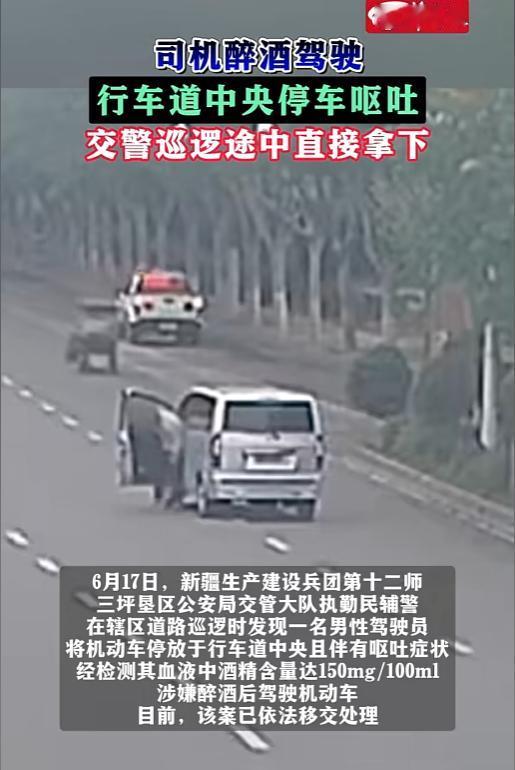 离谱到家！醉驾司机直接把车停路中间狂吐，巡逻交警路过抓个正着。 本以为躲得过