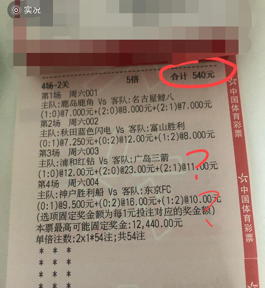 “540元哥”的票又来了！广东这位小兄弟今天选择的是日职联的这四场比赛打了这么