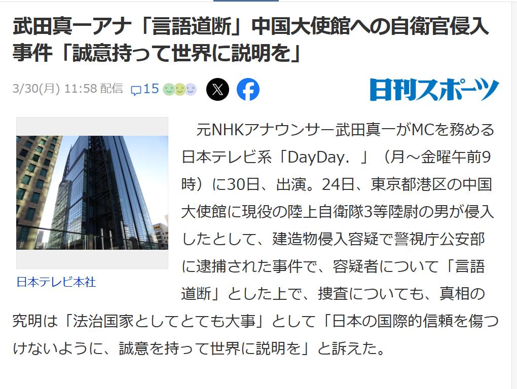 日媒：以诚意向世界说明“使馆入侵”事件日本前NHK主持人，现担任日本电视台《D