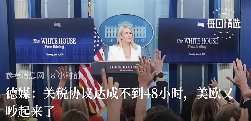 欧盟现在后悔了，开始拿出“契约精神”武器了，坚决不承认美欧条约了。欧盟强调冯德