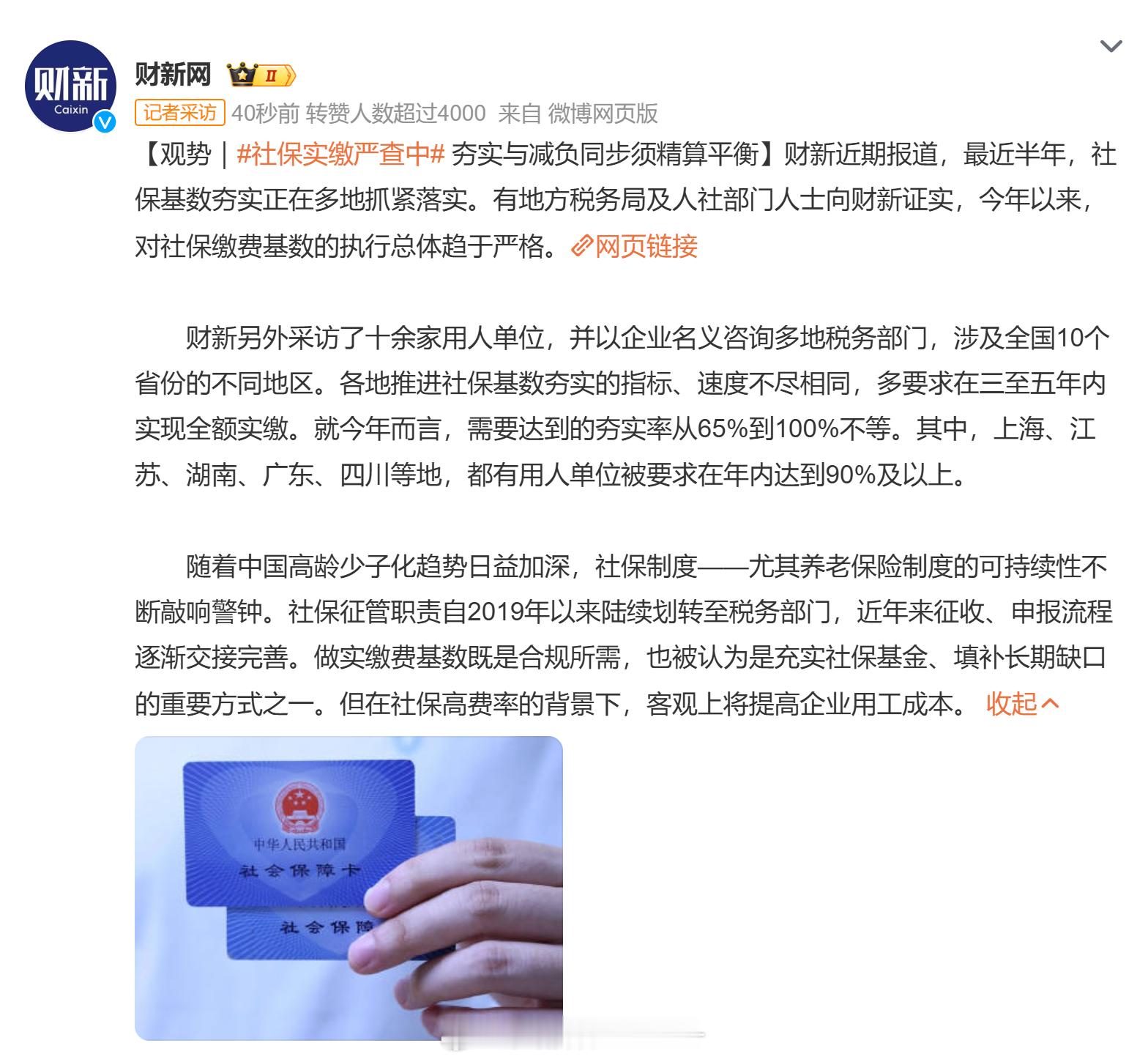 社保实缴严查中在上海，社保缴费基数下限为7460元/月，公司每月承担约1914