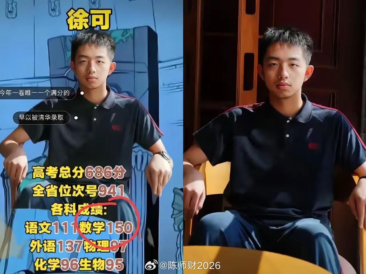 数学届又出现了一个可怕的天才，那就是徐可，不是因为他高考第一，而是他的数学竟然考