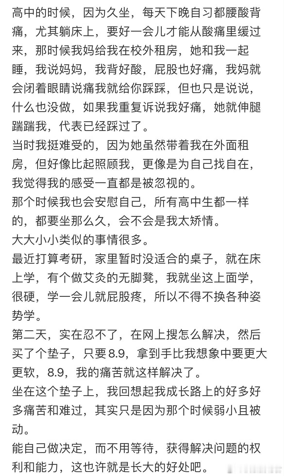 原来我的痛苦8.9元就能解决。​​​​