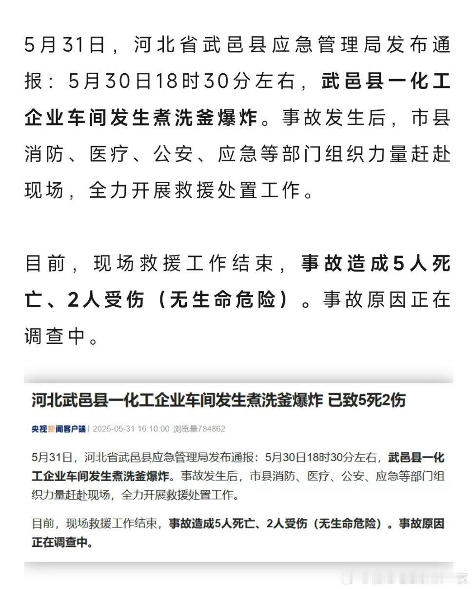 河北一化工企业车间发生爆炸，致5人死亡​​​