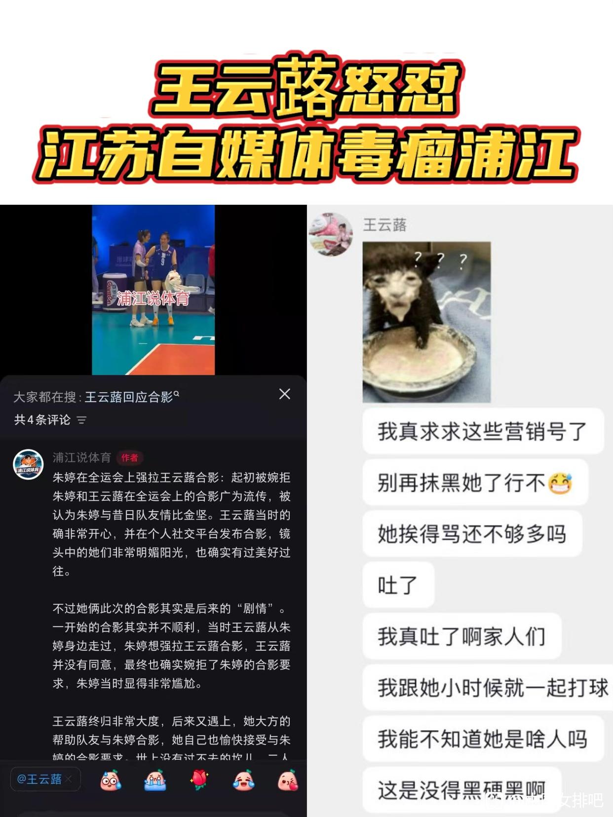 9月9日，女排王云蕗在自己的粉丝群怒斥”浦江说体育“的满口造谣朱婷之言，愤怒表示:“我真求求这些营销