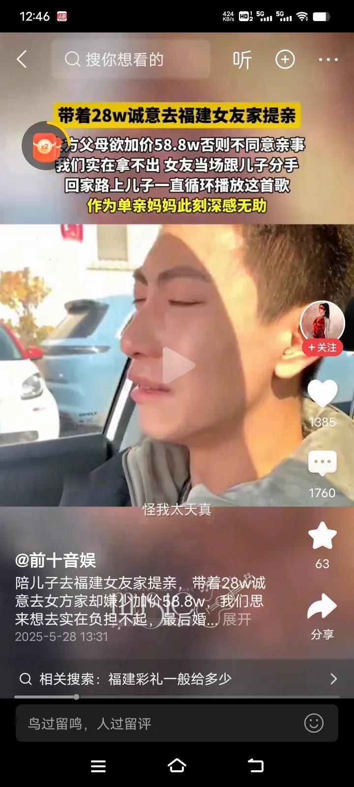 端午节前两天，一位单亲妈妈带着自己的儿子，开开心心的带着28万彩礼钱，去福建儿子