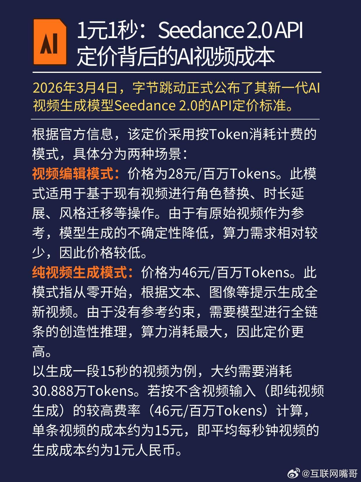 2026年3月4日，字节跳动正式公布了其新一代AI视频生成模型Seedance