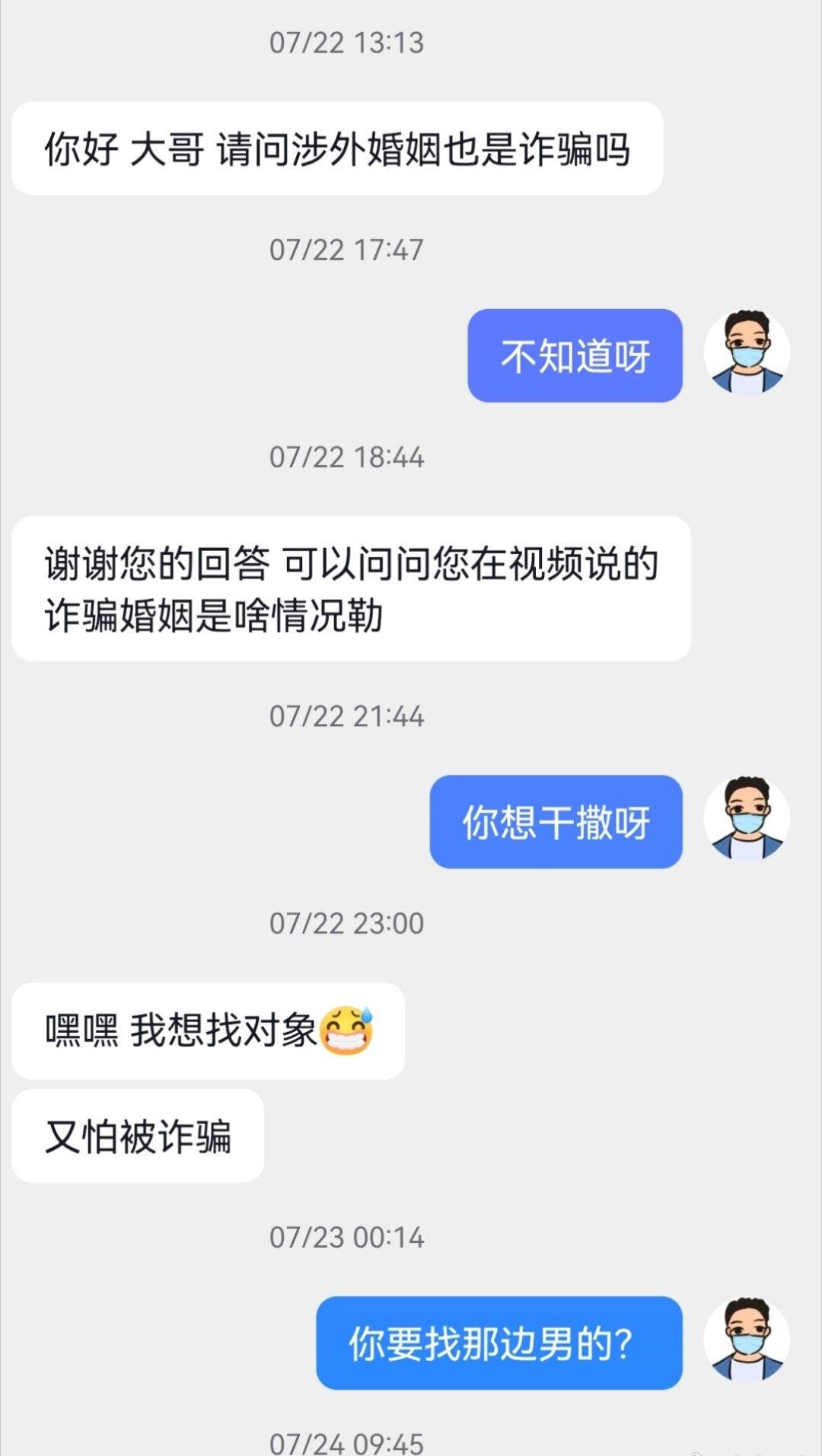 我“骂人”了，有个粉丝见我关注涉外婚姻诈骗的情况，跑来问我说:有个挖金的老板，让