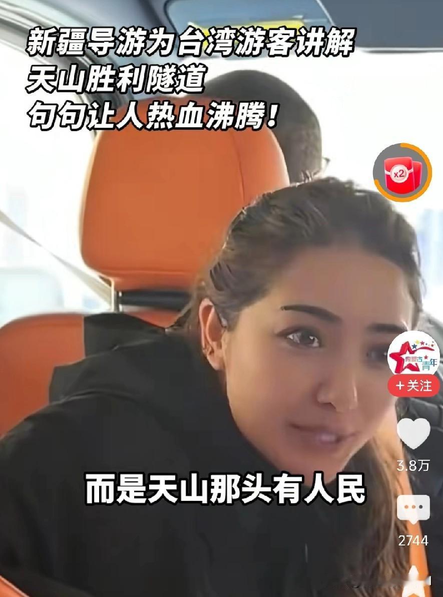 不是打通天山隧道容易，是天山那么边有人民，导游对台湾地区游客说，听来热血沸腾，这