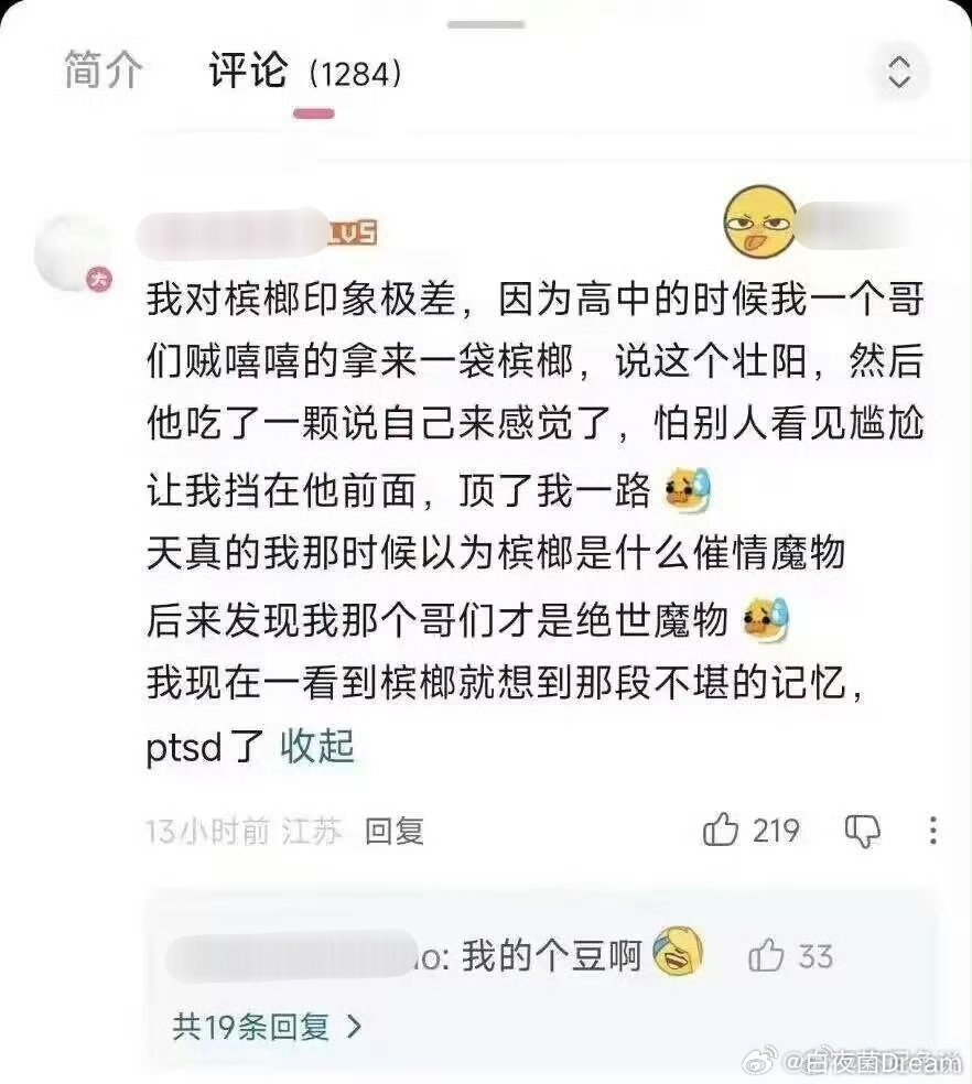 对槟榔的印象极差