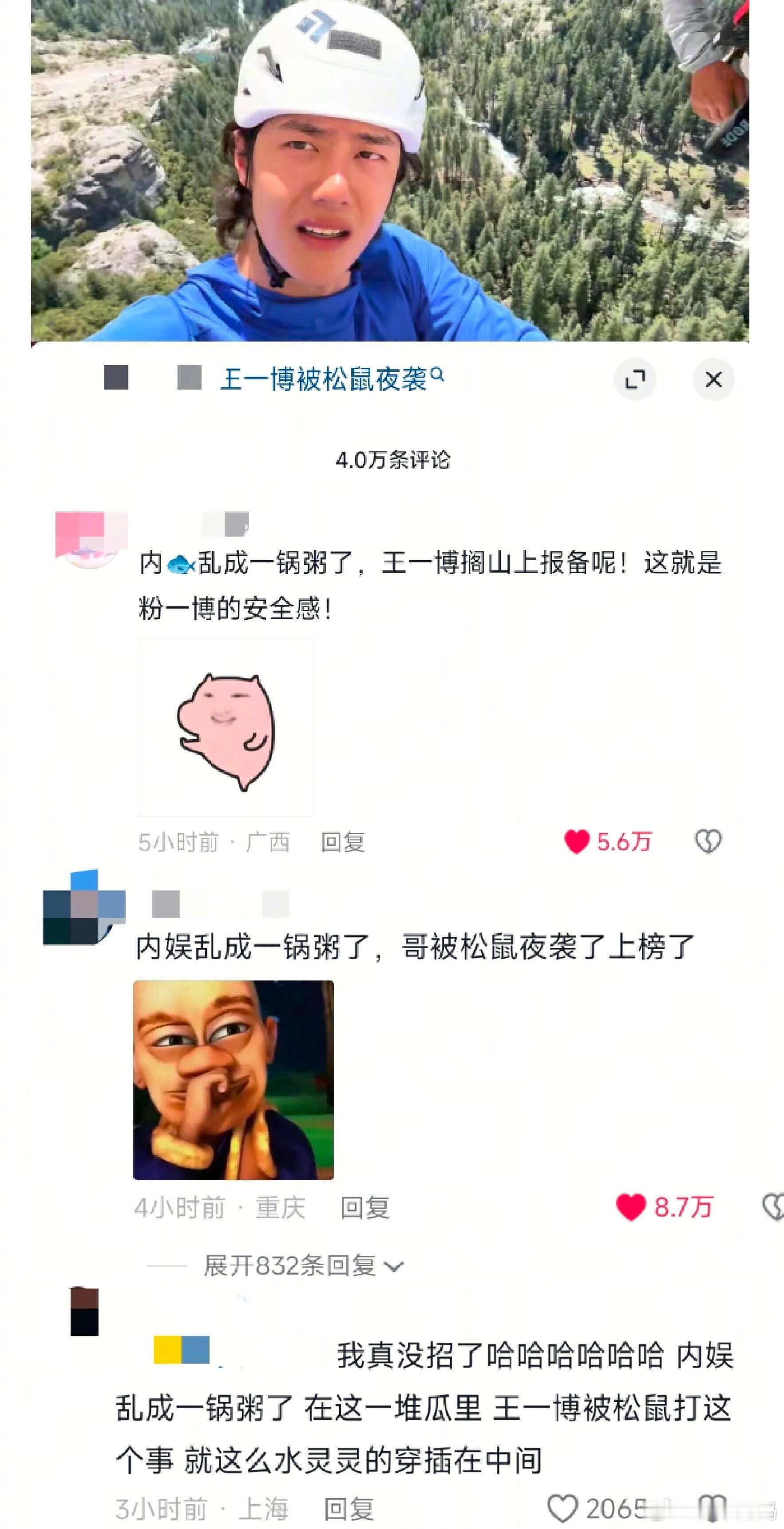 谁懂在乱成一锅粥的热搜上，看到“松鼠夜袭王一博”的救赎感