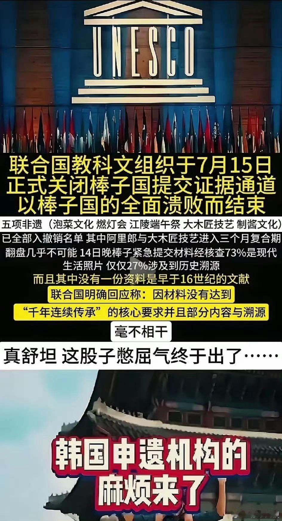 韩国申遗全面溃败韩国申遗这次为什么溃败？因为中国提交了137份证据，证实韩国包括