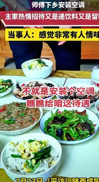 7月23日，陕西咸阳，一名男子下乡安空调，一进门男主人又递烟，又是啤酒又是功能饮