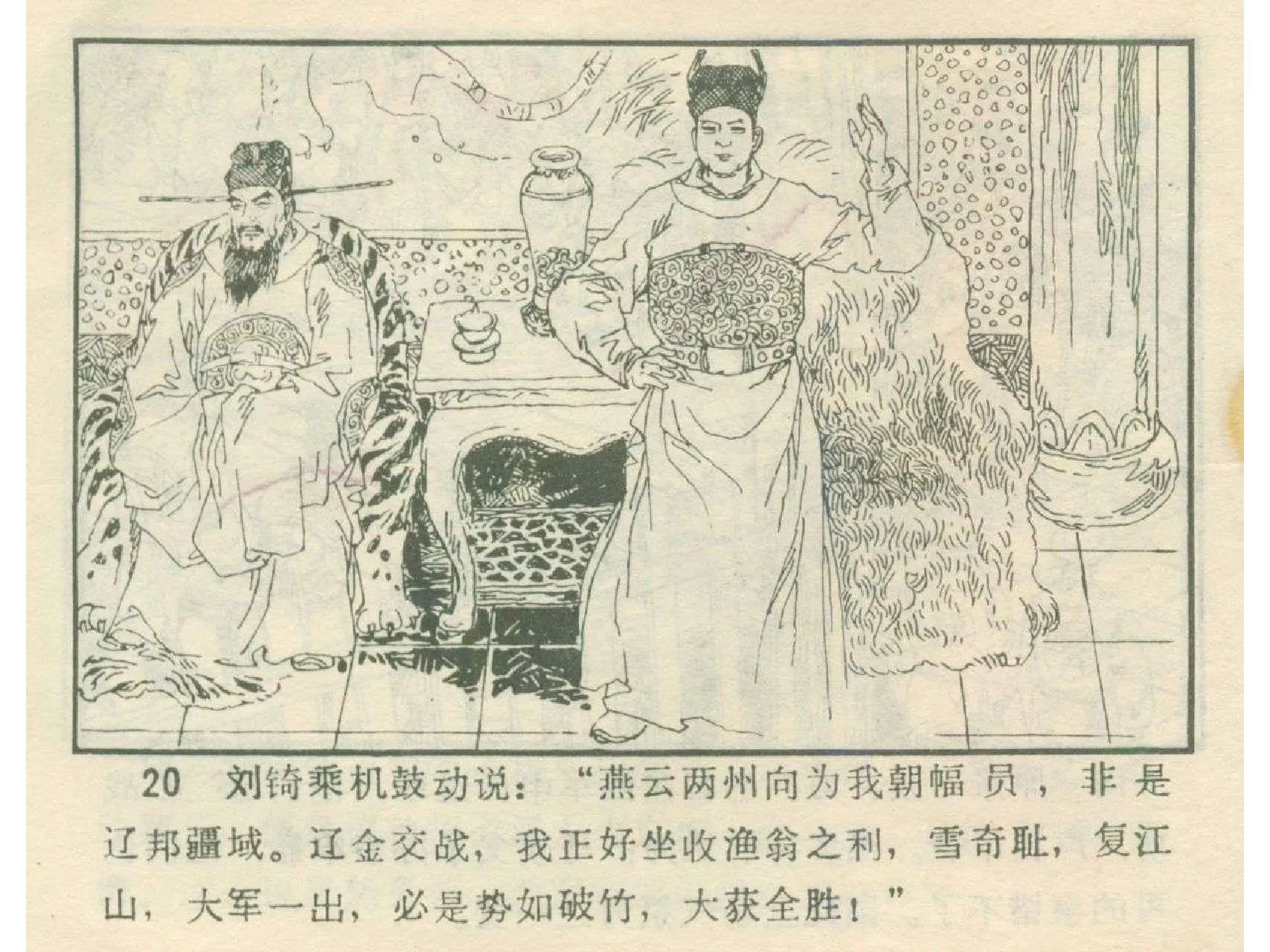 宣和二年八月，御舟漂在汴河上，月色正好。 宋徽宗在舟中设宴，群臣陪侍。酒过数巡，徽宗忽然取出一份议状