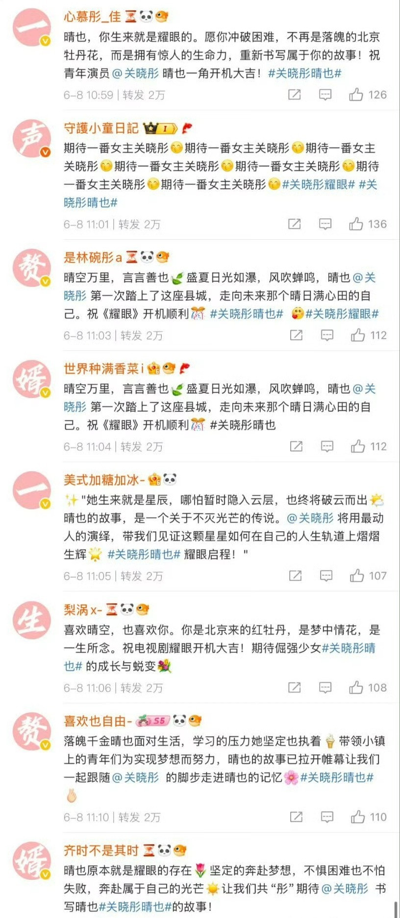 关晓彤李昀锐粉丝已经开始给对方排字了[晕]​​​
