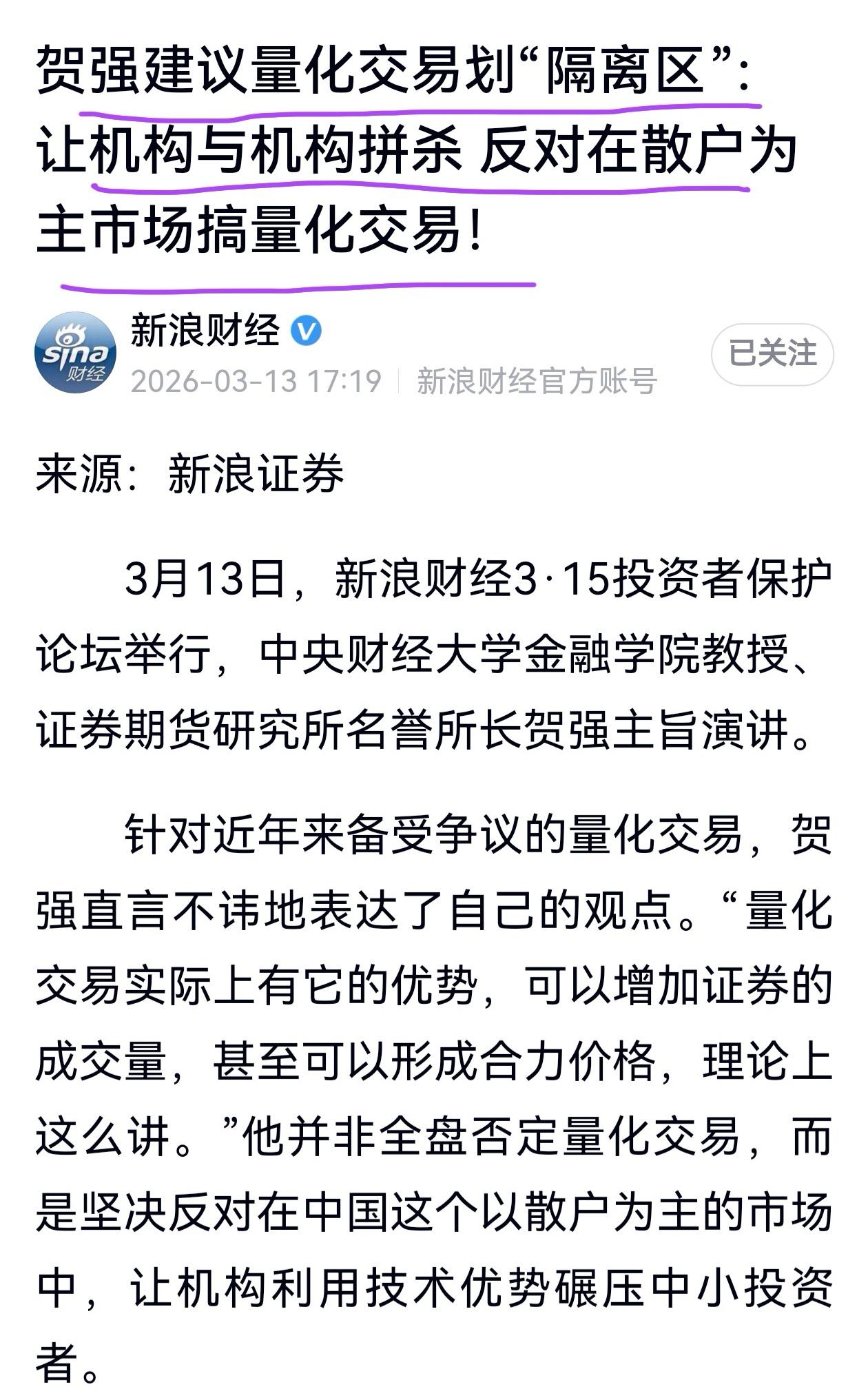 知名学者专家贺强、刘纪鹏、皮海洲再谈量化交易问题：中央财经大学经融学教授贺强：