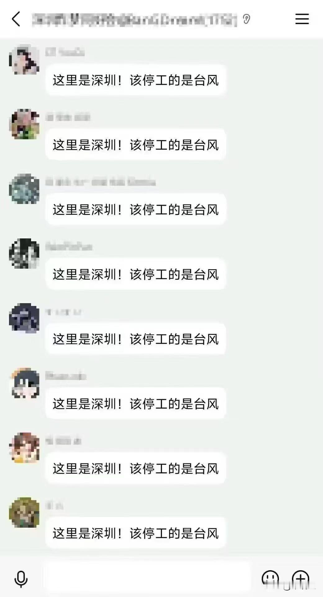 这里是深圳，深圳牛马请台风停工[捂脸哭]