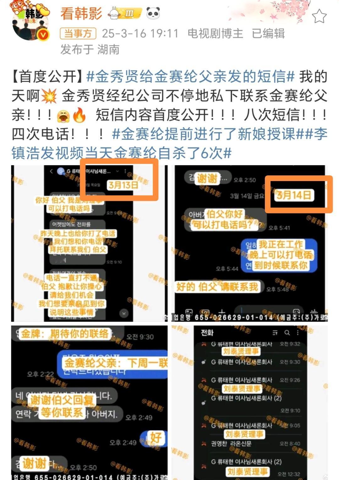 现在的金秀贤应该能体会到当初金赛纶联系不上他的绝望和痛苦了吧？今天（3月16