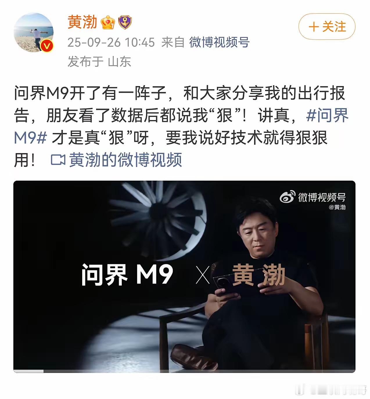黄渤晒出问界M9用车数据，单月行驶2700公里，131次自动并道，6月份使用辅助