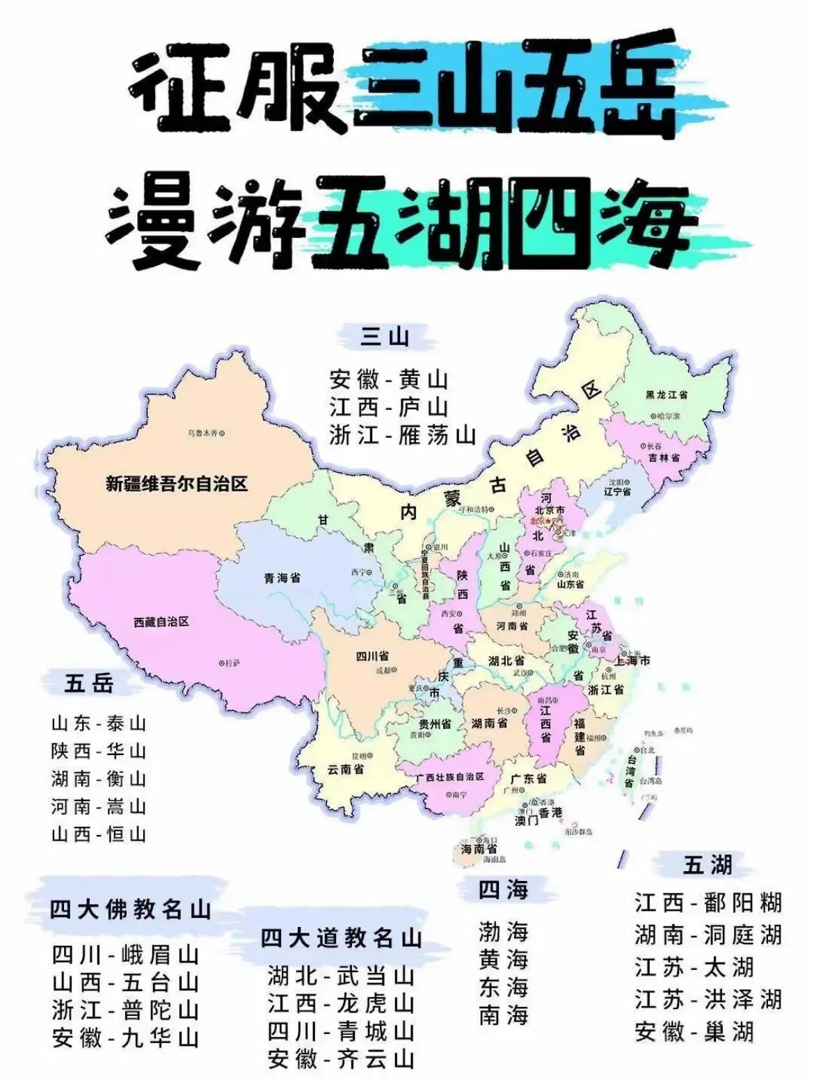 征服三山五岳，漫游五湖四海，打卡中国名山名湖！🏔️