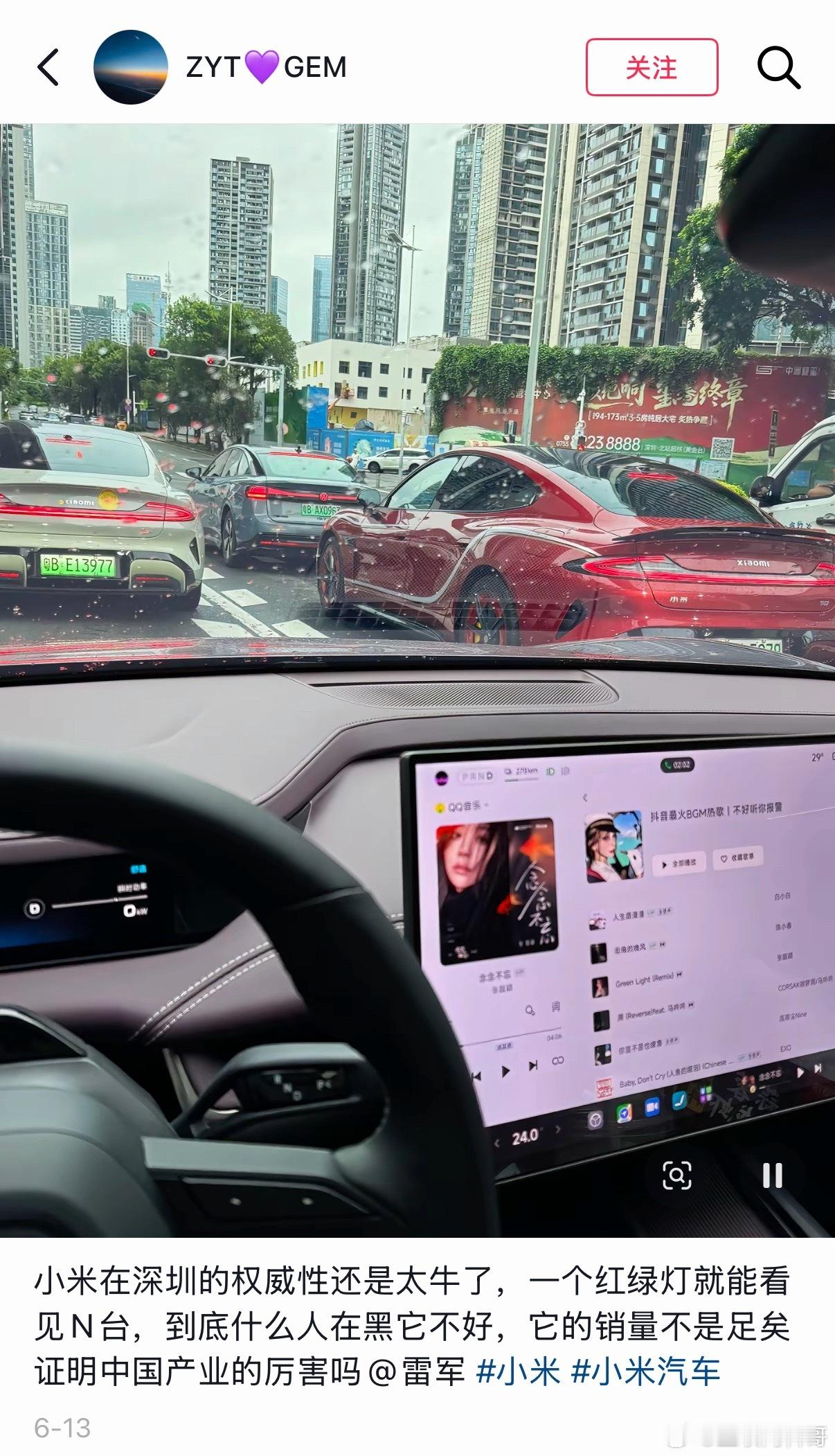 小米汽车在深圳的权威性。。。