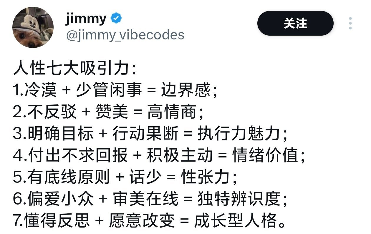人性七大吸引力，总结的挺到位的。
