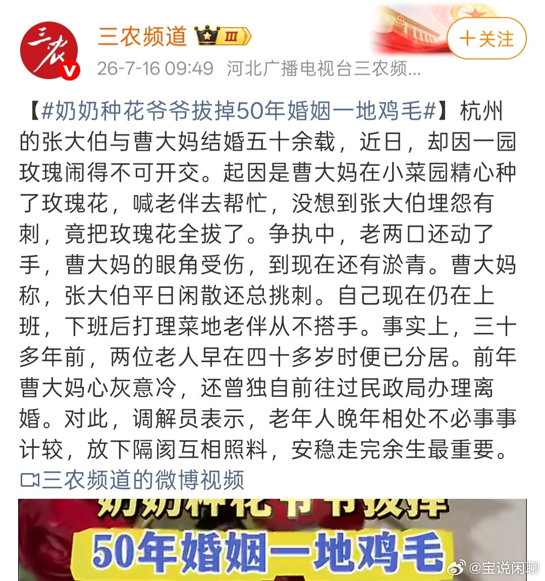 孽缘的一种特征，一辈子吵闹不停，还能白头到老