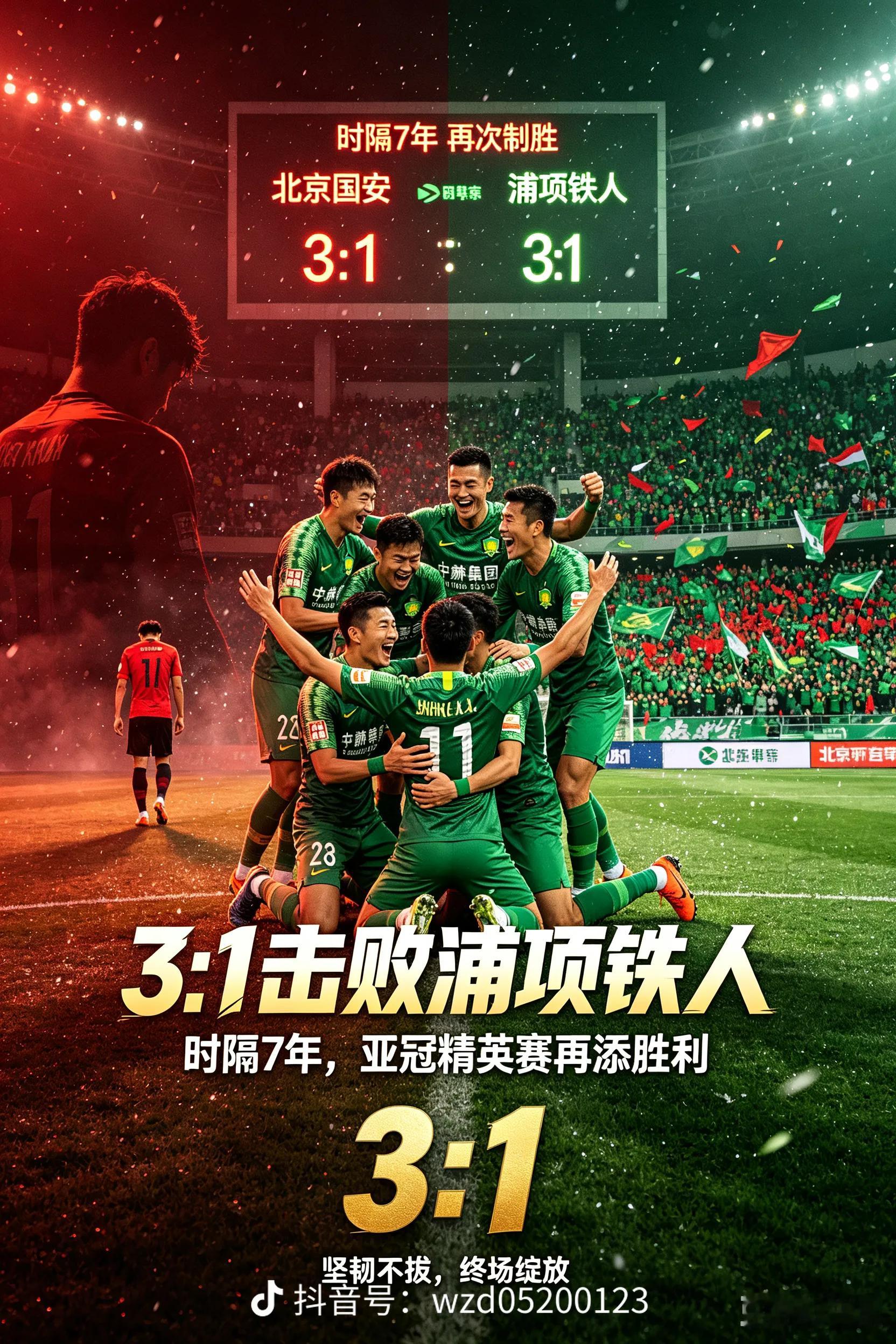 3‑1打爆浦项！国安手握8大外援，幸福烦恼来了，该送走谁？工体呐喊声还没散去，北京国安3‑1拿下浦项