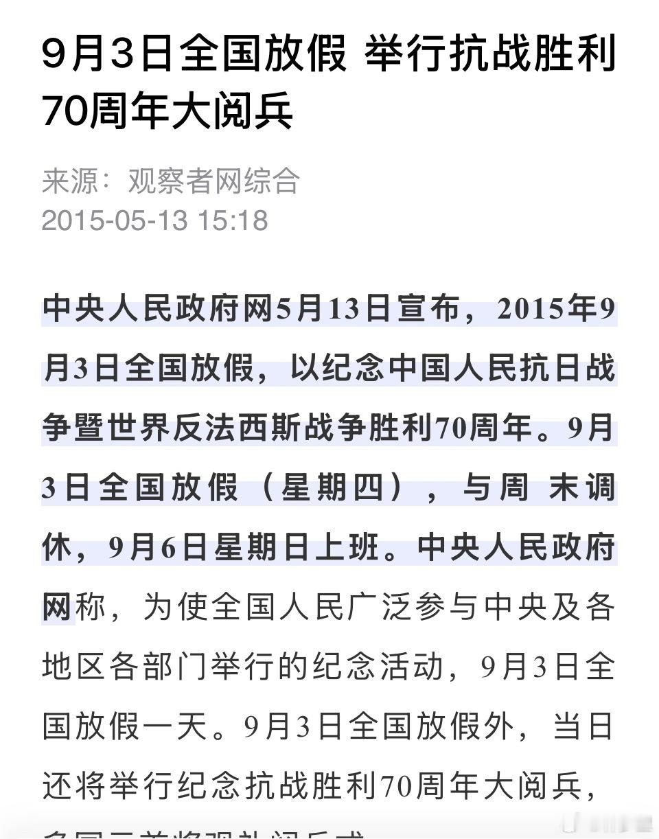 今年9月3日会放假吗有些人不要急着带节奏。上一次的93阅兵，就放假了。那么，这次