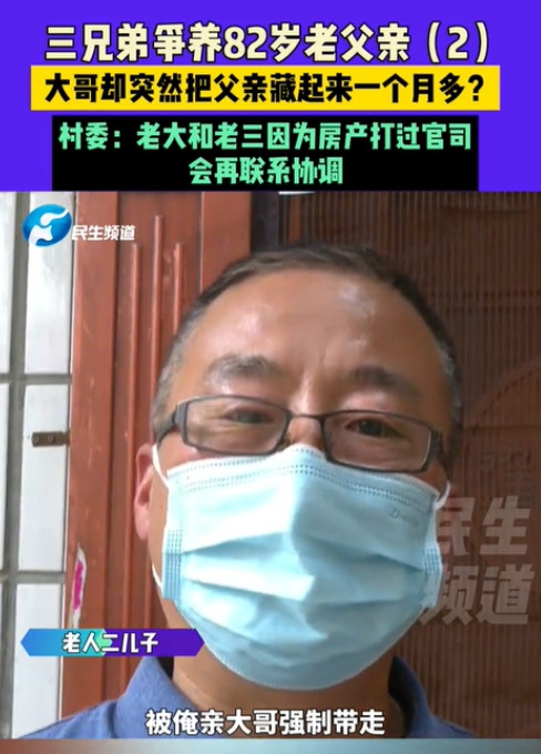 河南新乡，一男子将82岁老父亲从大哥家接回来赡养了2年，谁知大哥竟强行将老父亲又