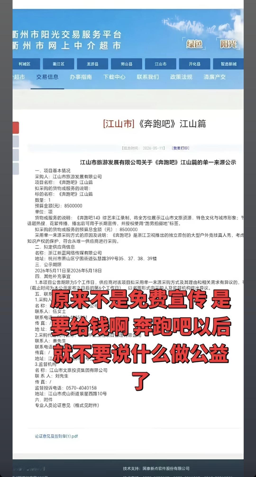 倒反天罡！地方文旅竟然花850万元，请娱乐节目过来拍摄视频！其实这个叫江山市