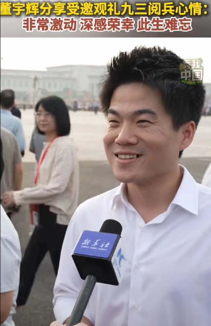 董宇辉也受邀参加观礼了。他说他很激动，深感荣幸，终身难忘。昨晚根本睡不着觉，