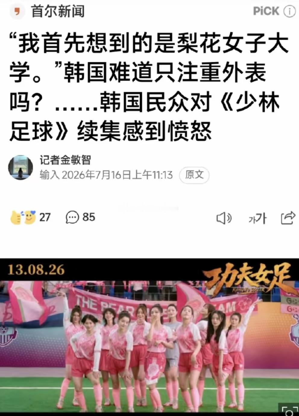 韩国媒体热议周星驰的电影《功夫女足》里面的剧情，说周星驰丑化韩国形象。哈哈哈，这