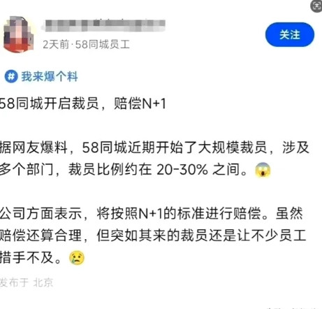 太突然了吧！6月17日，多名58同城员工在脉脉爆料，公司正在大规模裁员，比例达2