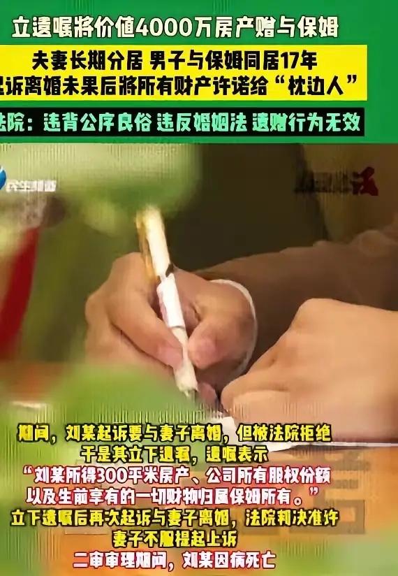 广东，一男子与保姆同居长达17年，妻子始终不愿解除婚姻关系。不料，男子一心想给保