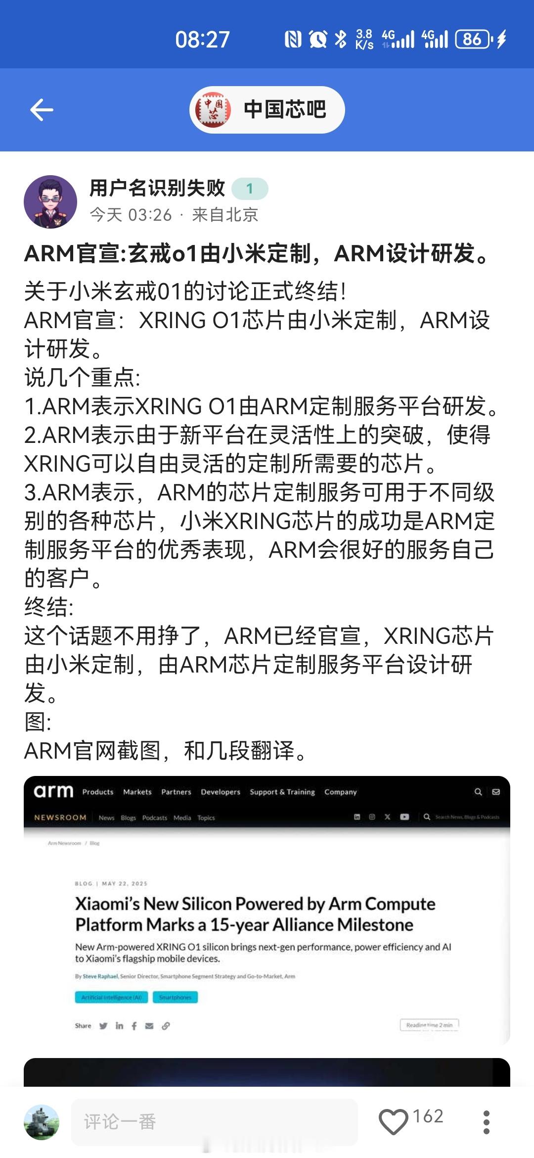昨晚刚说过[哭哭]网上看到的一张截图，据说是小米定制，ARM设计研发，代工不知道