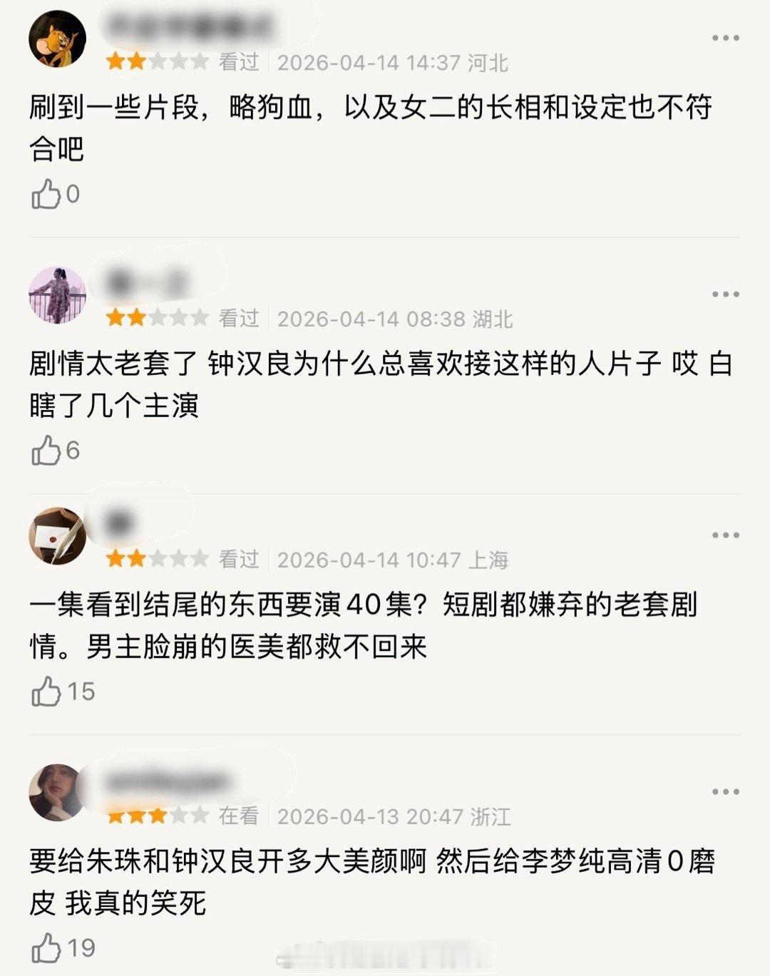 不出所料，郫县差评里很多都是吐槽钟汉良的颜值状态其实上部《亦舞之城》就被吐槽了，