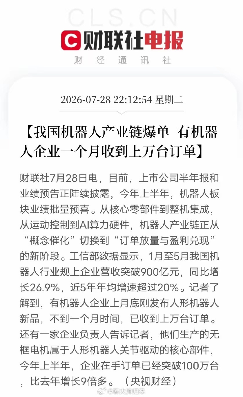 机器人行业最大的机遇来了！已经不再只停留在整机企业身上，开始向整条产业链外溢扩散